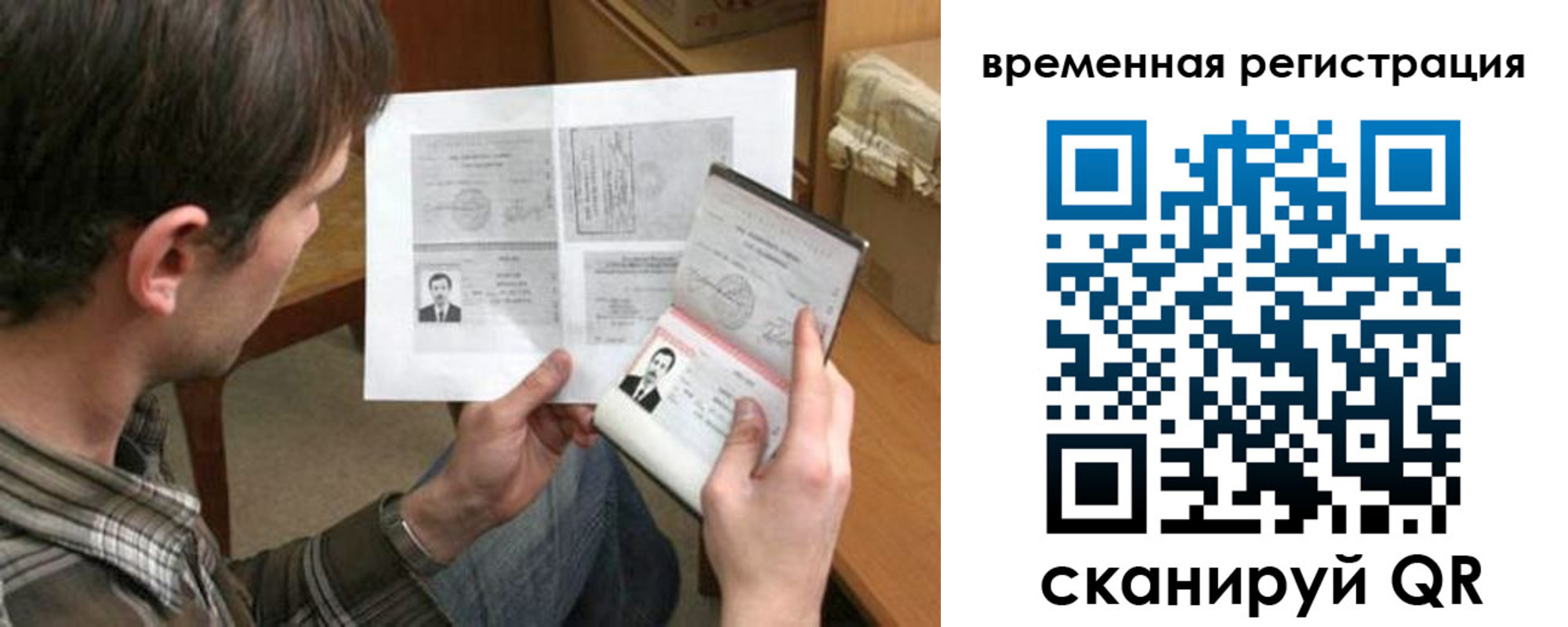 временная регистрация купить в Новомосковске