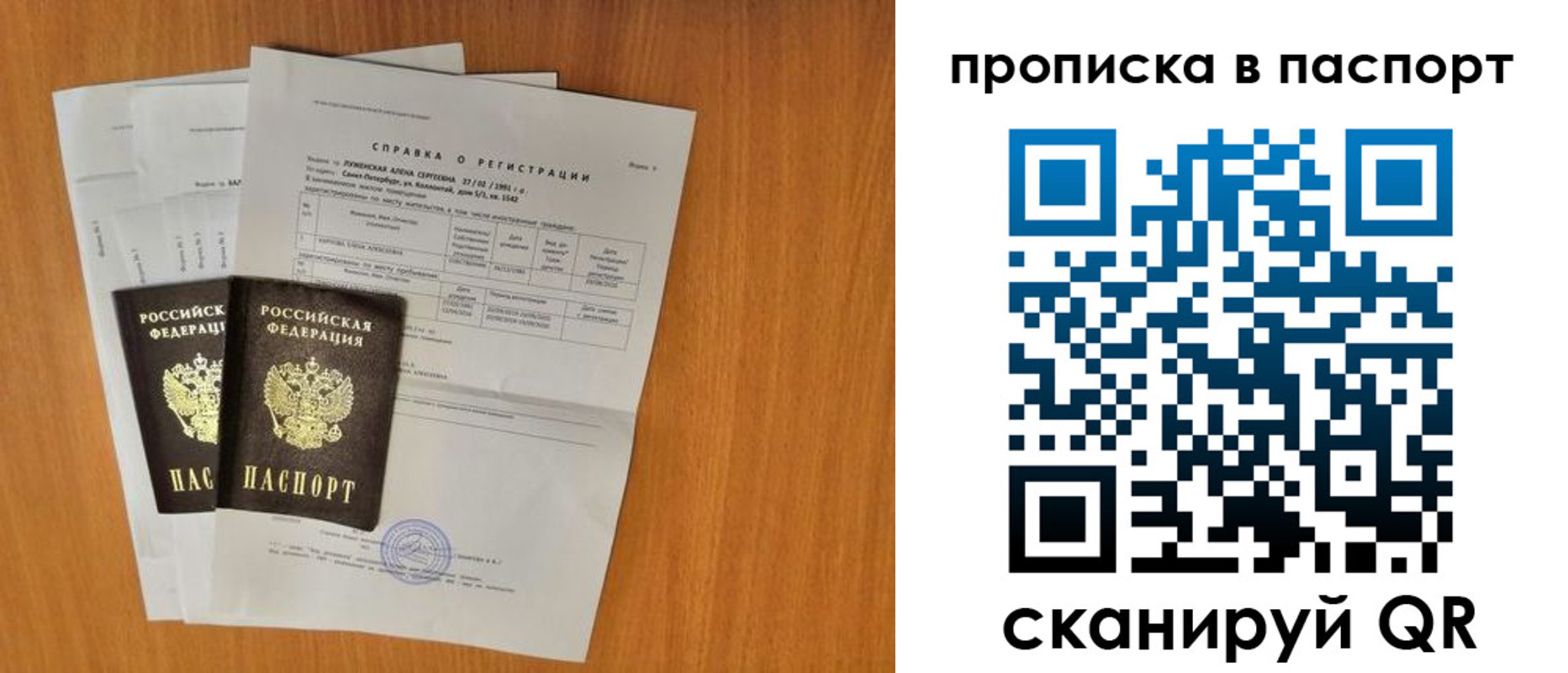 прописка штамп в Новомосковске