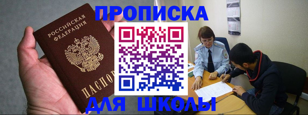 прописка ребенка в Новомосковске