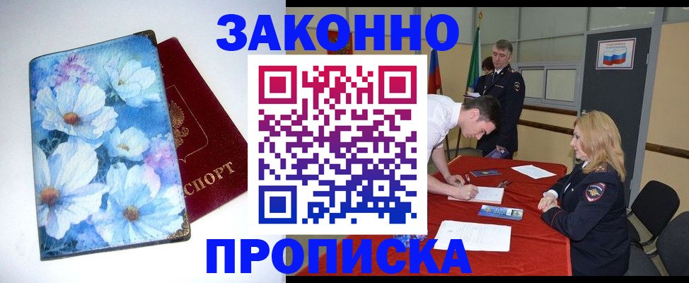 прописка ребенка в Новомосковске