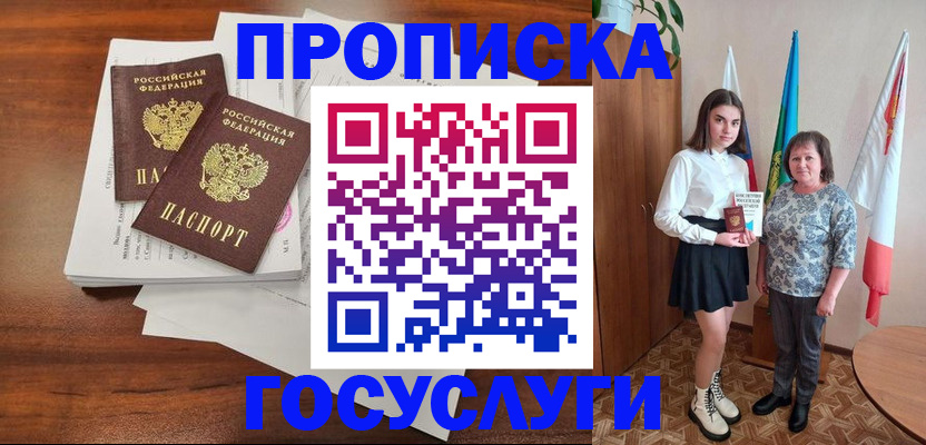 прописка для школы в Новомосковске
