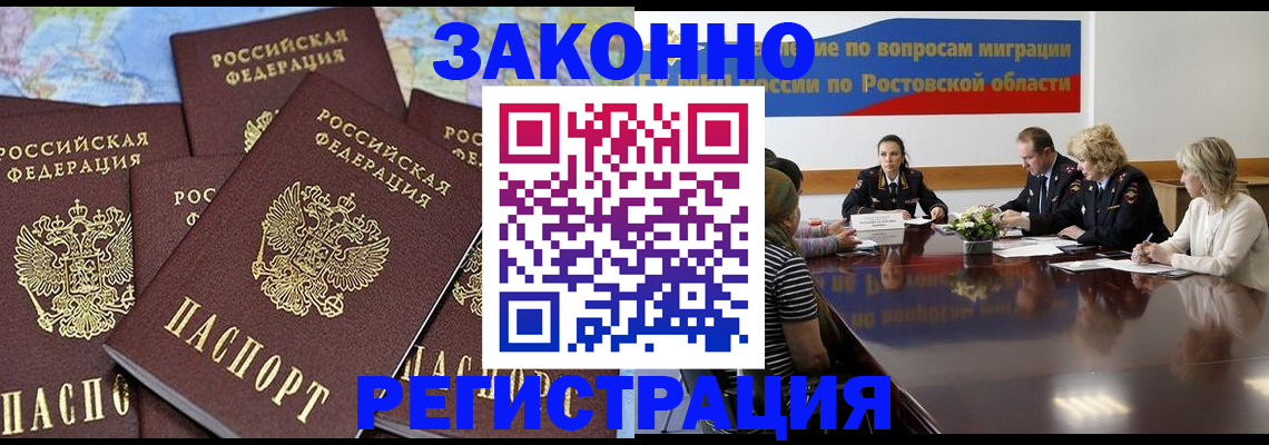 прописка для работы в Новомосковске